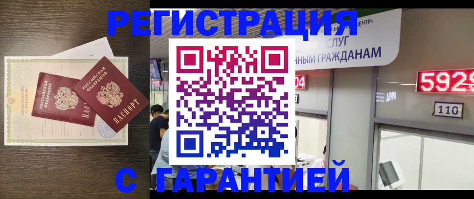 временная регистрация для всех в Мичуринске