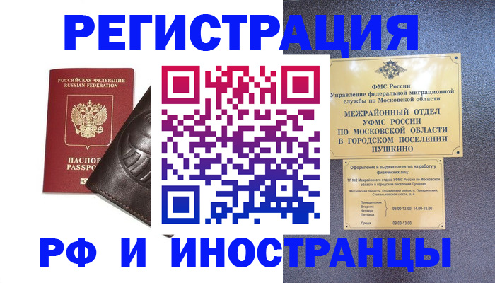 прописка паспорт в Мичуринске