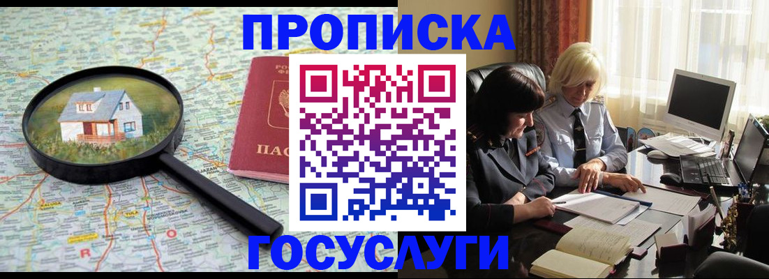 прописка 2025 в Мичуринске